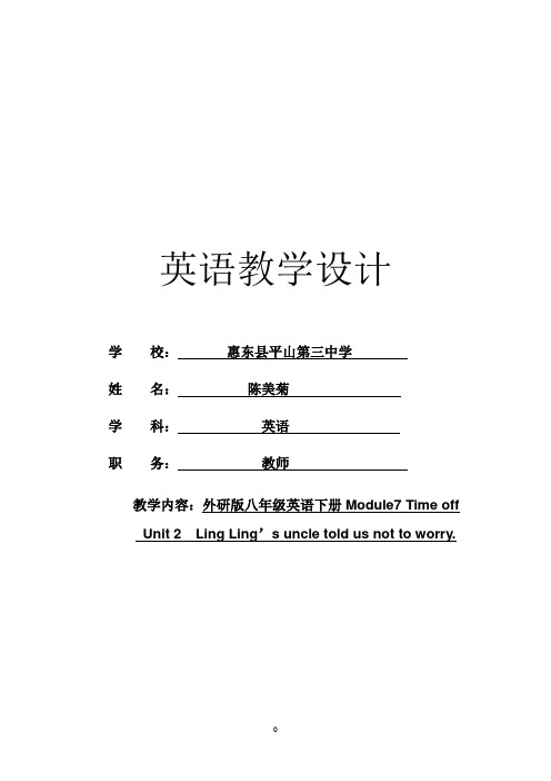 外研版八年级英语下册Module7教学设计