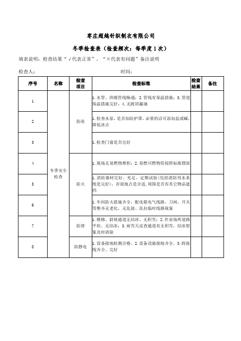 季节性检查表