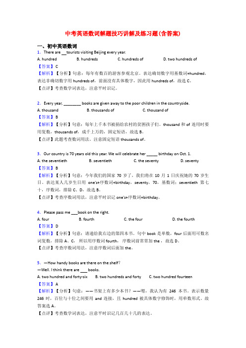 中考英语数词解题技巧讲解及练习题(含答案)