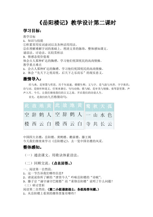 部编人教版初中语文九年级上册《第三单元阅读：10岳阳楼记》优质课教学设计_1