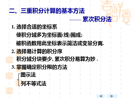 三重积分的计算及重积分的应用