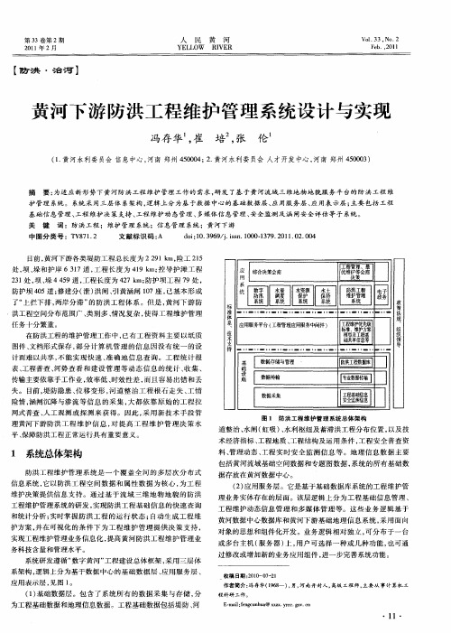 黄河下游防洪工程维护管理系统设计与实现