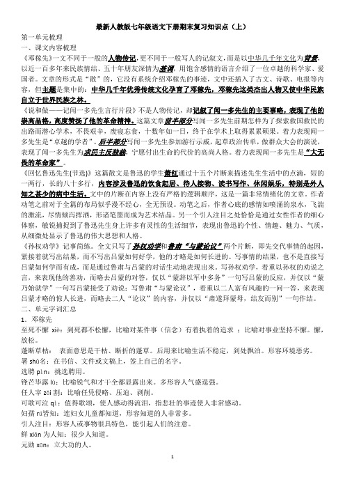 部编人教版七年级语文下册期末复习资料大全