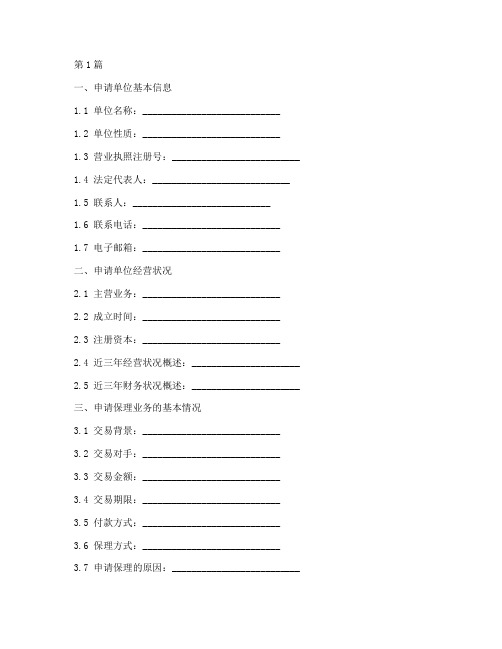 国内保理业务申请书模板(3篇)