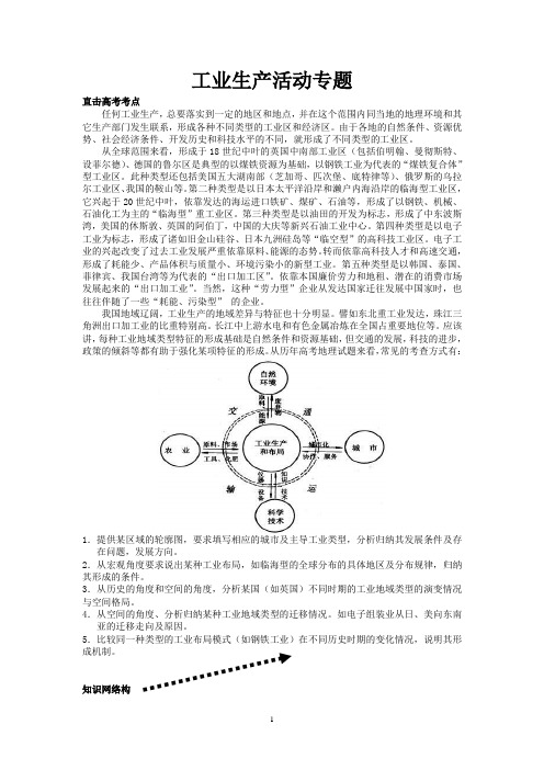 2014最新高考地理直击高考考点 工业生产活动专题