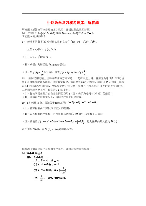 最新中职数学复习模考题库解答题集中练四数学
