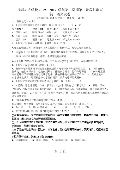 江苏省扬州市树人学校2017-2018学年七年级5月月考语文试题(无答案)