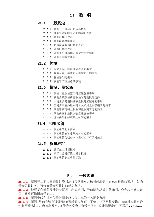 涵洞施工技术规范