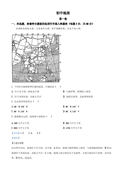 2024年天津市红桥区初中学业水平考查模拟地理试卷(教师版)