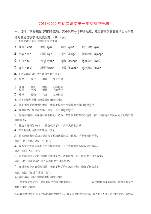 2019-2020北京海淀初二上册期中考试试卷语文（含解析）.doc