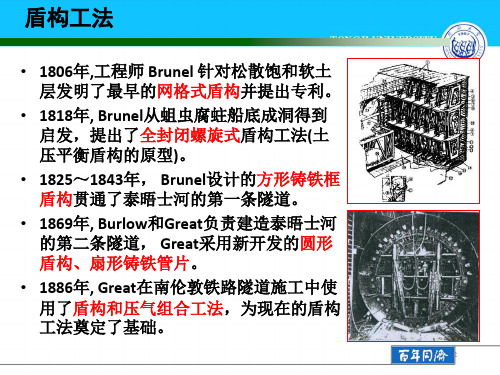 盾构法隧道结构地下建筑结构77页PPT文档