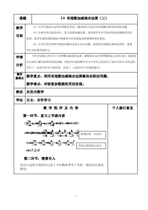 有理数的加减混合运算运算律的应用 (3)