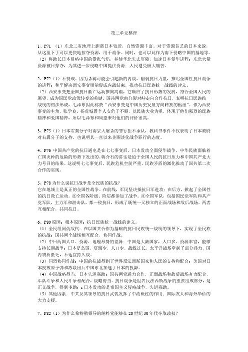 九年级历史与社会课本练习答案第三单元整理