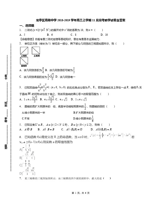 龙亭区高级中学2018-2019学年高三上学期11月月考数学试卷含答案