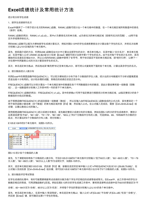 Excel成绩统计及常用统计方法