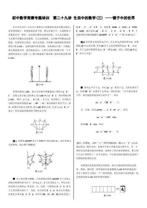 初中数学竞赛专题培训(29)：生活中的数学