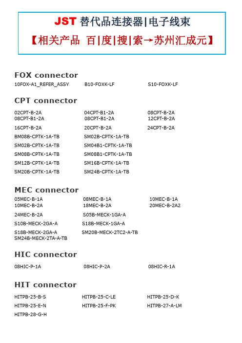 JST Automotive Connectors  连接器I电子线束【相关产品 百I度I搜I索 找→苏州汇成元】 