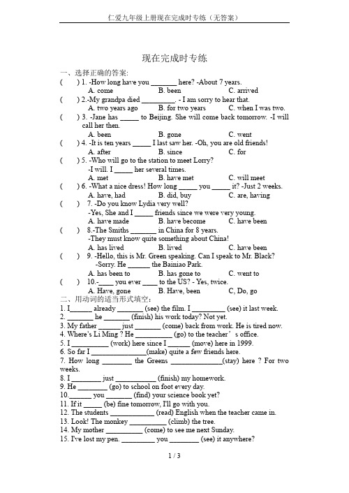 仁爱九年级上册现在完成时专练(无答案)