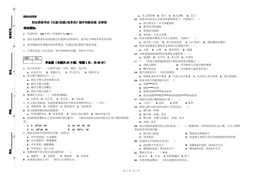 职业资格考试《五级(初级)保育员》提升训练试卷 含答案