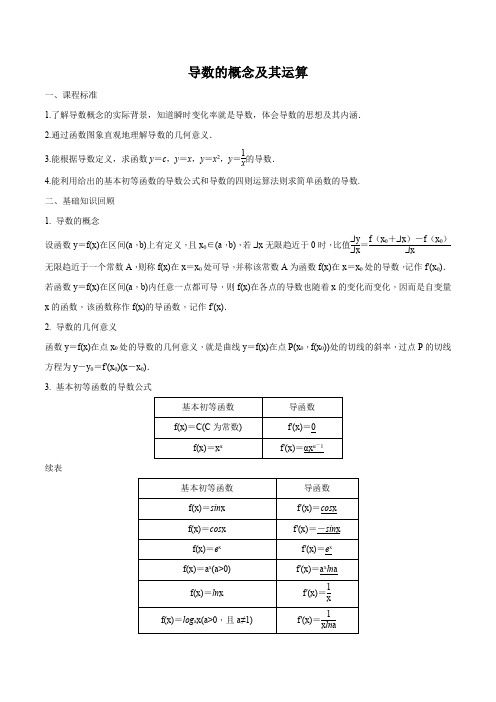 导数的概念及其运算