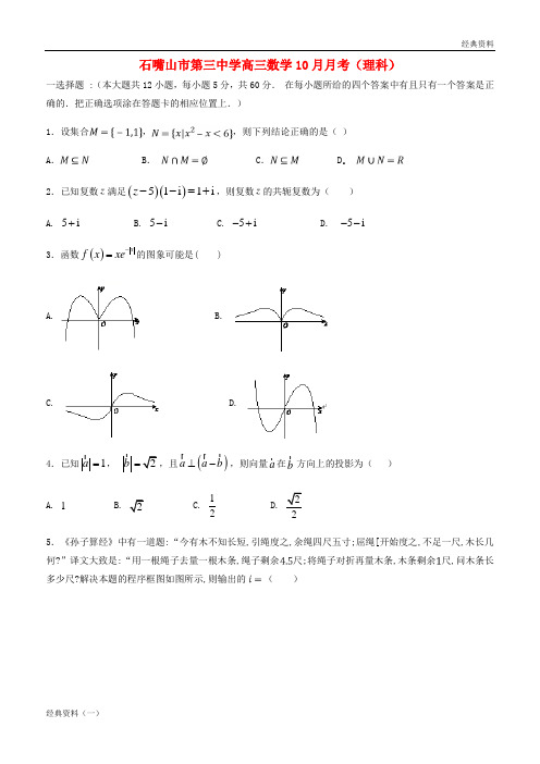 最新2019届高三数学上学期第二次(10月)月考试题 理