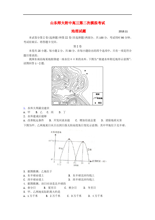 山东省师大附中高三地理上学期第二次模拟考试试题