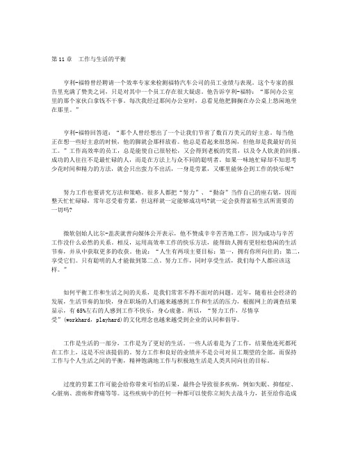 脱颖而出：给私企的100条忠告-第11章