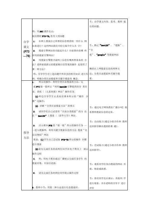 《搜索网上资源》教学设计