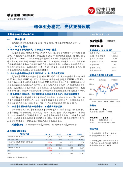 横店东磁：光伏业务反转 强烈推荐评级