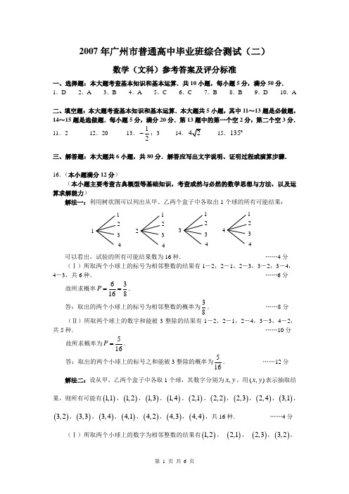 2007年广州市高三第二次模拟考试试题答案