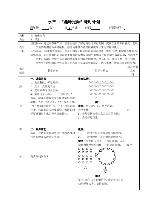 (完整版)定向运动教案