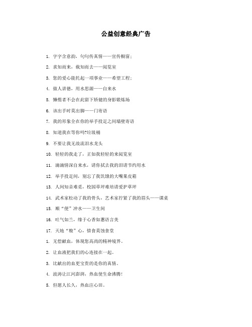 公益创意经典广告