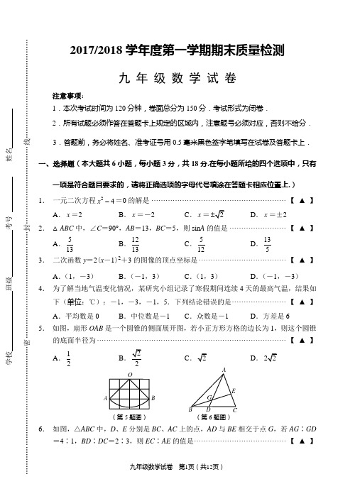 九上数学期末试卷(2018.1.11)