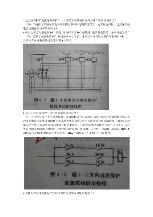 继电保护第四章