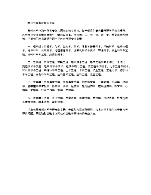 苏州大学考研专业目录