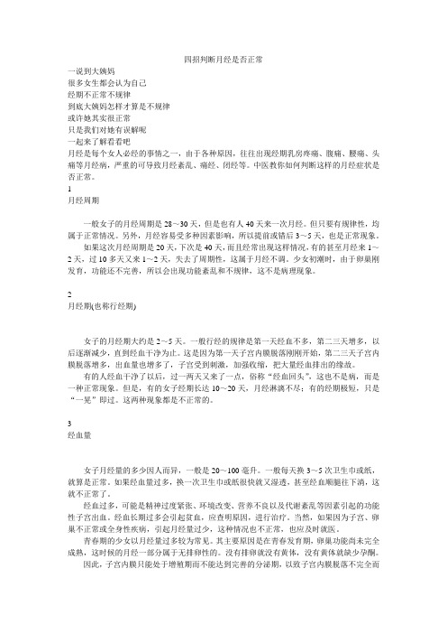 四招判断月经是否正常