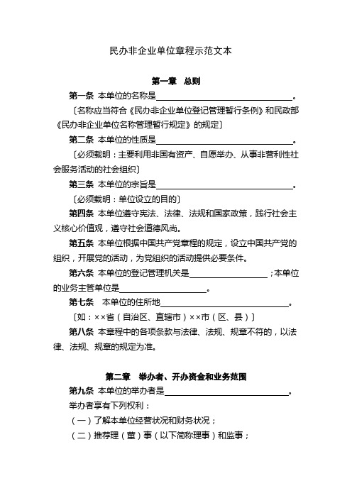 民办非企业单位章程示范文本