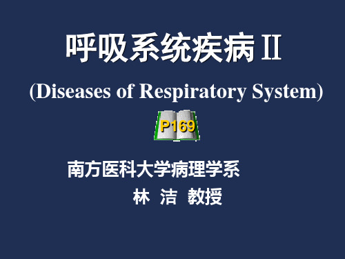 慢阻肺、肺心病、ARDS PPT课件