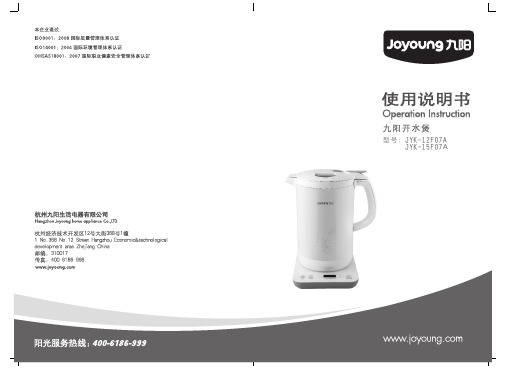 九阳 开水煲 JYK-15F07A(升级) 使用说明书