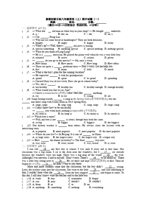 2014年新教材新目标八年级英语(上)期中试题及答案