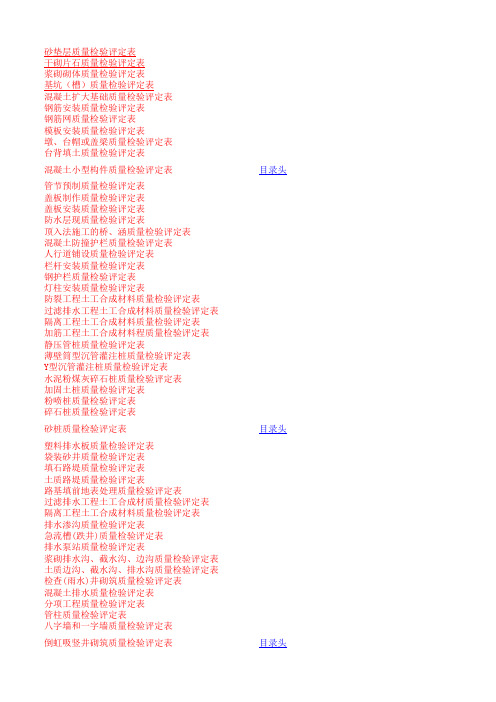 高速公路全套评定表格(Excel)