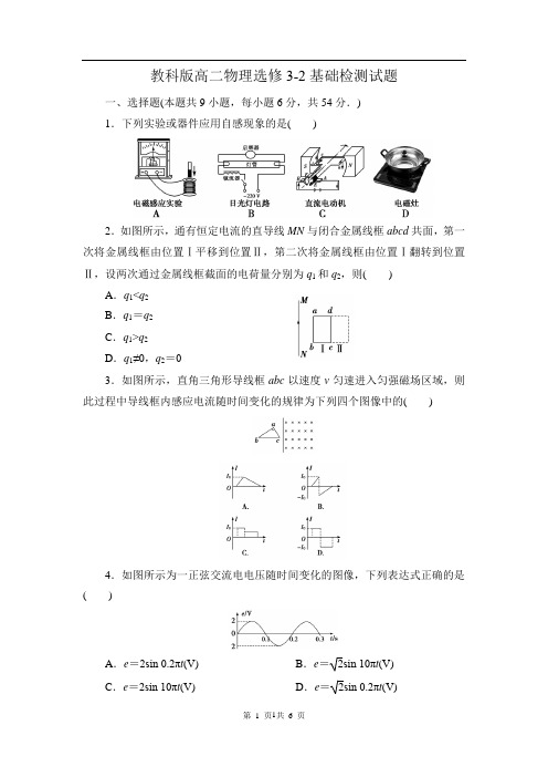 教科版高二物理选修3-2基础检测试题(含答案)