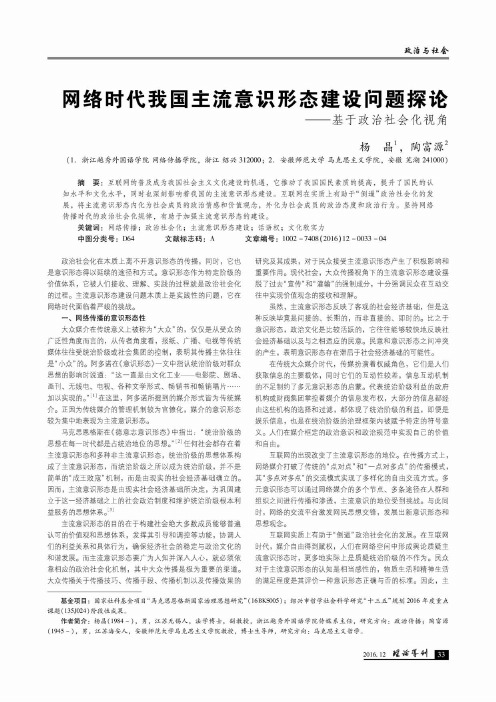 网络时代我国主流意识形态建设问题探论----基于政治社会化视角