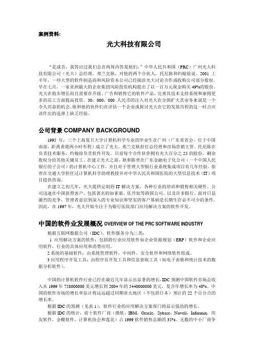 考试案例：Everbright Technology Limited中文