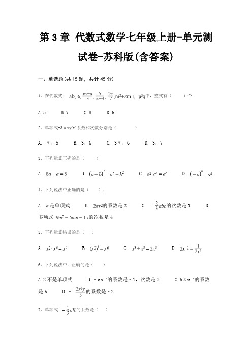 第3章 代数式数学七年级上册-单元测试卷-苏科版(含答案)