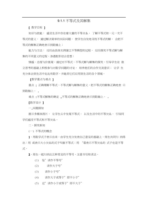 人教版初一数学下册9.1.1不等式及其解集在数轴上的表示