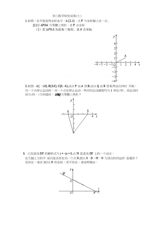 初三数学培优试卷.docx