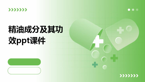 精油成分及其功效PPT课件