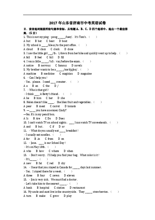 英语_2017年山东省济南市中考英语试卷(含答案)
