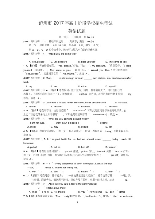 易错汇总2019年四川泸州英语中考试题及解析